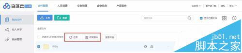 百度云企业版该怎么使用? 百度云共享文件权限的设置方法