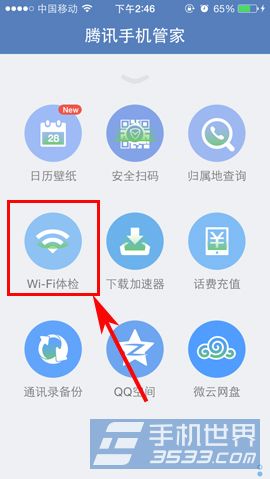 如何查看是否被蹭网 手机管家查看网络是否被蹭网方法图解