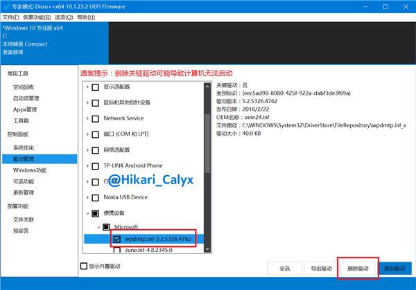 取消推送错误Win10驱动导致无法连接手机的解决办法