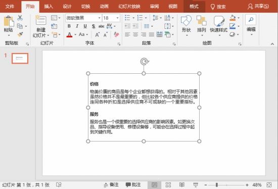 PPT2019文本编辑有什么技巧 Office2019 PPT找不到发布命令的解决方法