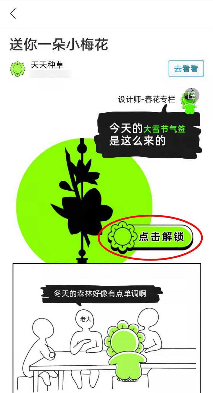 支付宝蚂蚁森林怎么获得大雪挂件?