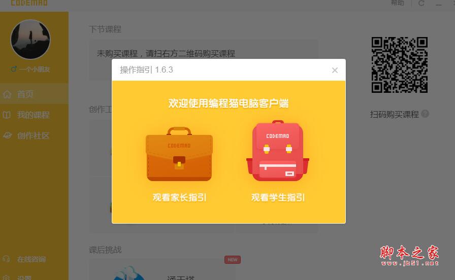 少儿图形编程学习软件哪款好?八款好用的编程学习软件推荐
