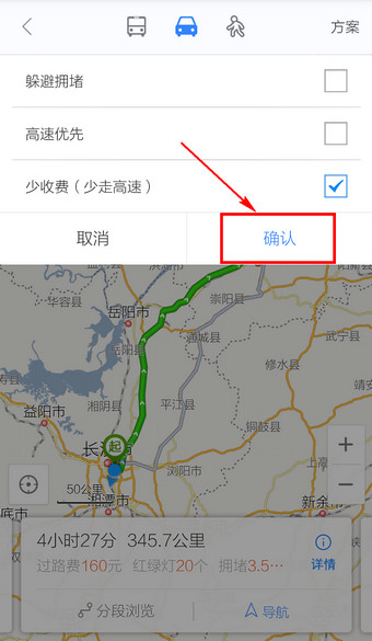 手机百度地图怎么设置不走高速路线？