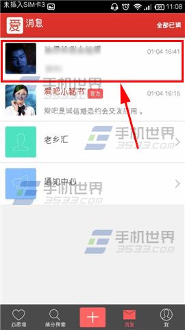 爱吧怎么把对方拉进黑名单呢?
