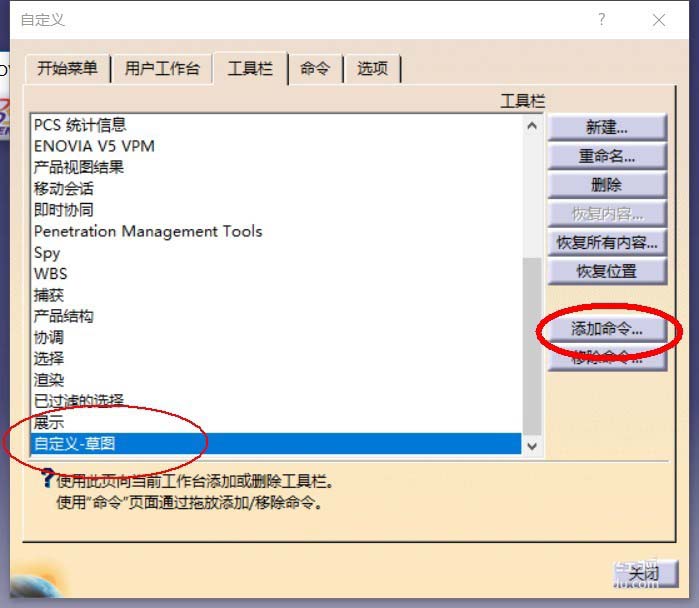 Catia视图怎么显示工具栏草图按钮?