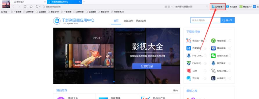 千影浏览器怎么删除扩展应用?