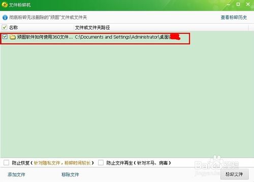 360粉碎机怎么用？360文件粉碎机使用方法汇总