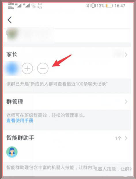 钉钉班级群怎么删除学生/家长? 钉钉班级群成员的删除方法