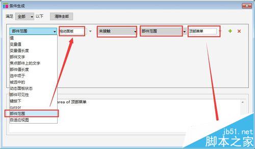 axure怎么做滑动效果? axure做手机触摸屏幕滑动效果的方法