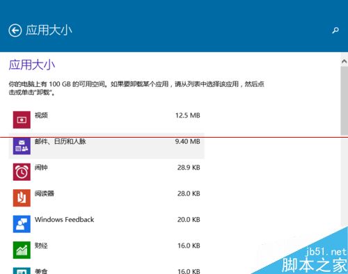 win10正式版自己在应用商店下载的软件的两种卸载方法