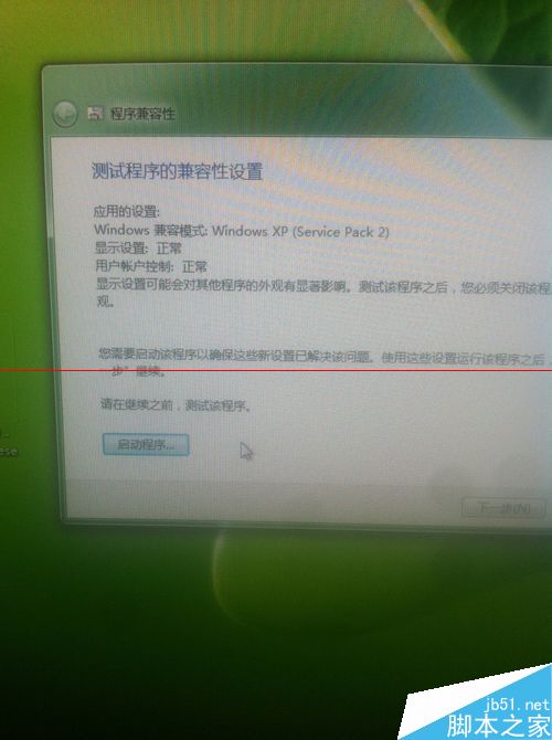 win7从安装cad2007不兼容怎么办？