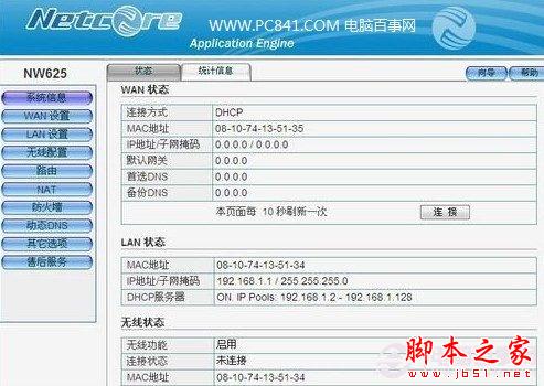 磊科的无线路由器密码怎么设置 密码设置方法图文介绍