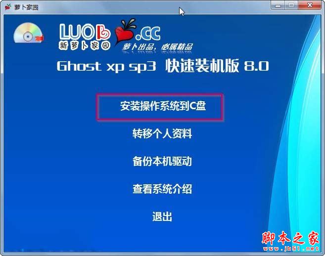 ghostxp系统如何安装新萝卜家园?ghostxp系统新萝卜家园安装步骤