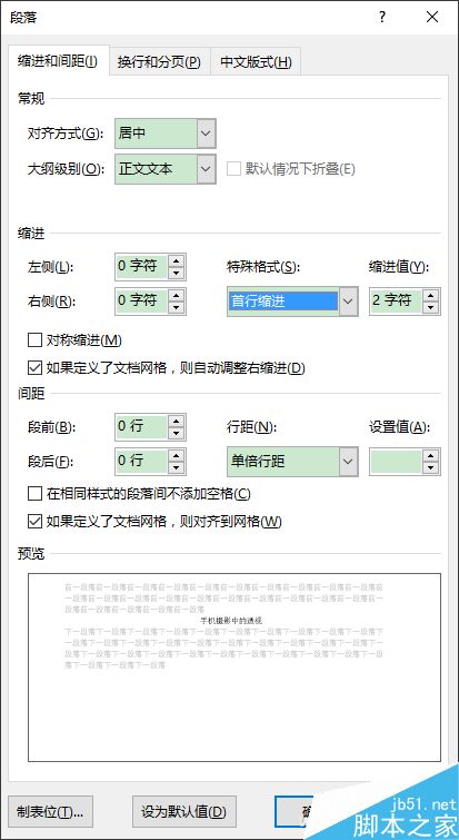 你都知道吗?Word有4种缩进排版方式