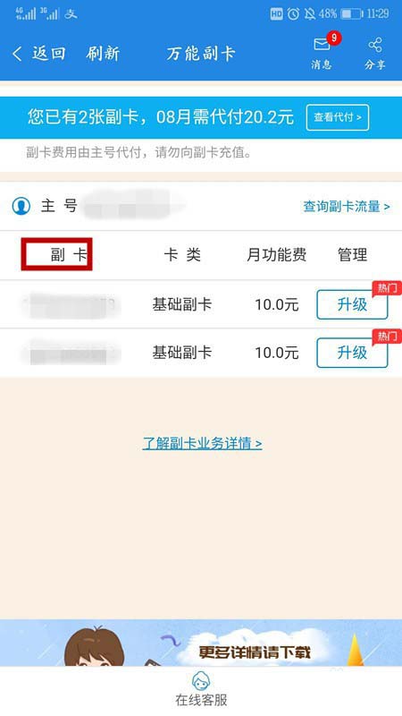 移动主卡怎么取消副卡绑定? 中国移动取消副卡的方法