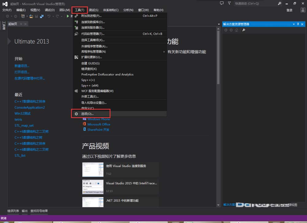 vs2013同名变量或函数高亮显示怎么设置?