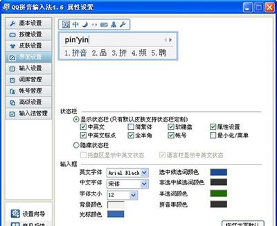 qq输入法怎么改字体?qq输入法字体修改方法