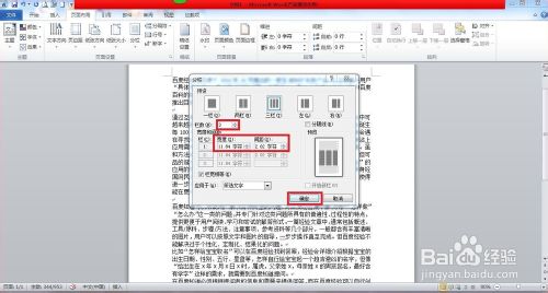 word2010文档分为多栏排列处理方法