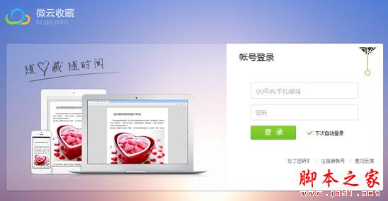 微云收藏怎么看 微云收藏网页版pc版手机版使用教程