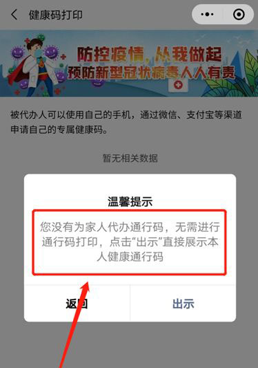 老人没有智能手机健康码怎么用? 老人健康码打印出来的技巧