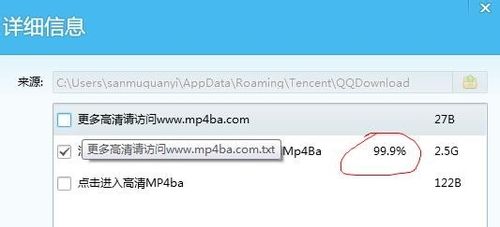 qq旋风下到99.9不动了怎么解决?