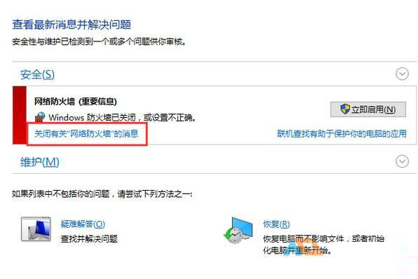 win10怎么关闭防火墙提示？win10关闭防火墙的方法