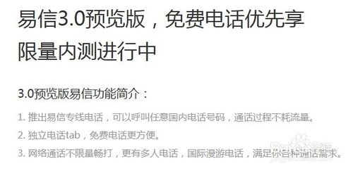 易信3.0预览版怎么抢先体验?