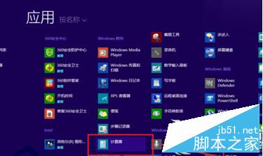 Win8系统桌面上添加附件中程序快捷方式的方法