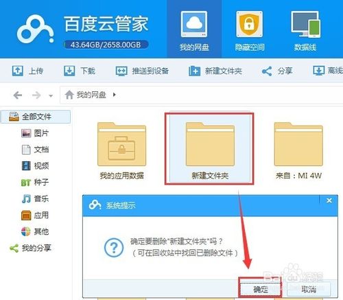 怎么使用百度云管家存储文件？
