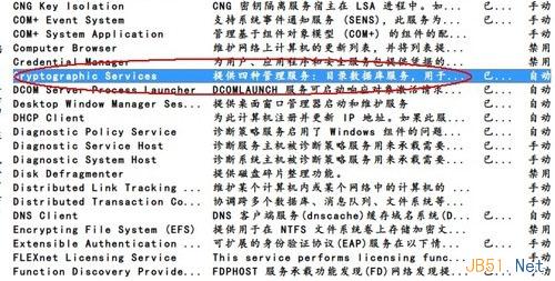 Win7系统一定不可关闭的9个关键系统服务介绍