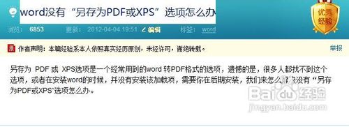 怎么把word转成pdf  word转换pdf两种方法介绍
