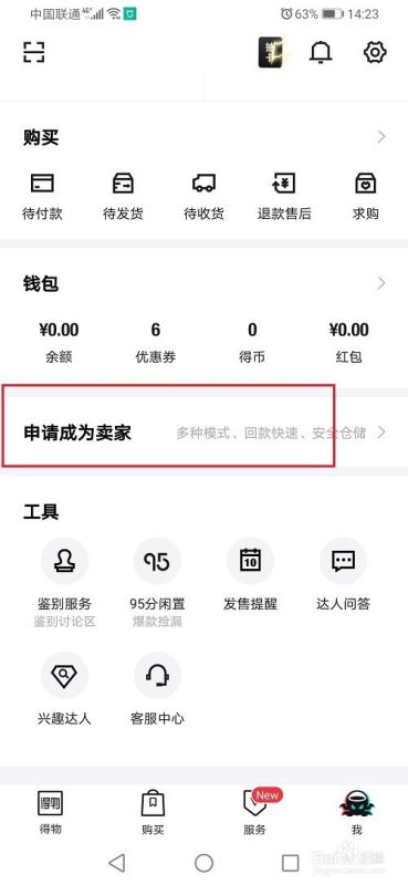 得物怎么申请成为卖家?得物个人卖家入驻申请流程