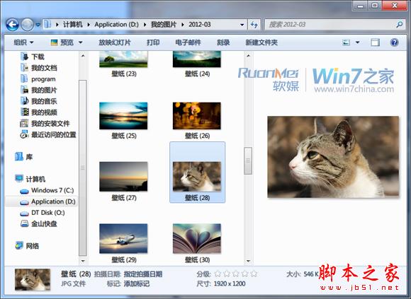 使用Windows 7资源管理器的预览窗格的方法