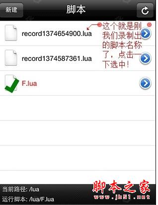 触动精灵如何录制脚本 触动精灵脚本录制教程攻略大全