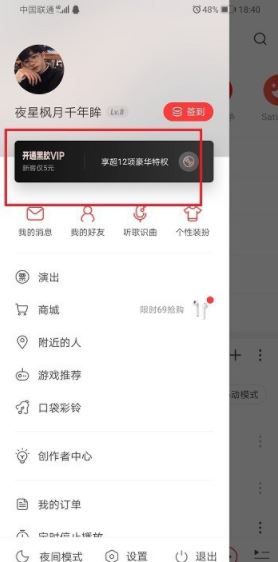 网易云会员可以给几个人用？网易云会员赠送好友步骤？