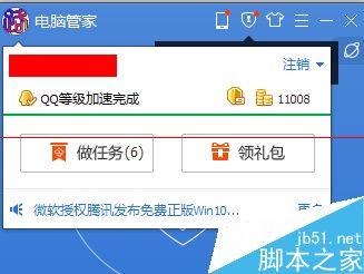电脑管家加速关联qq帐号怎么换成其他qq？