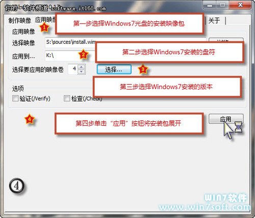 如何通过GimageX工具实现Win7硬盘安装