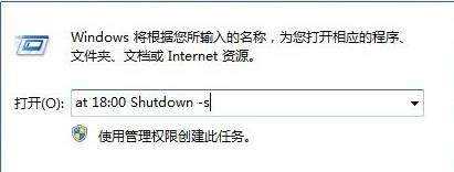 Win7怎么设置自动关机？Win7设置自动关机的方法