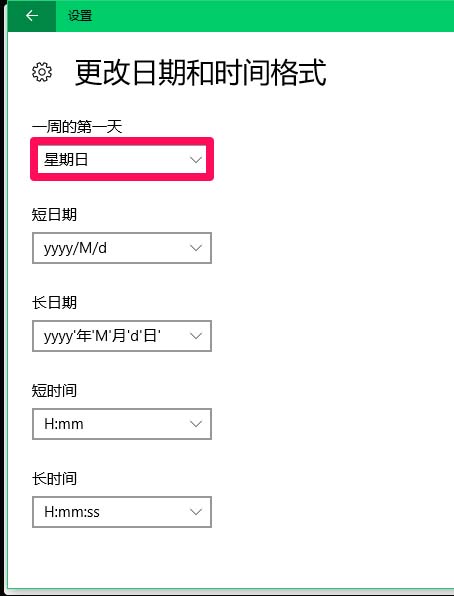 Win10怎么设置日历一周的第一天为周日?