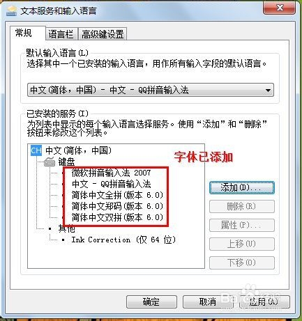 系统输入法如何添加删除及排序?