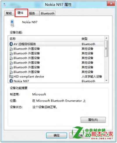 windows8设备管理器显示叹号具体去除方法(图文)