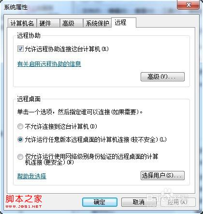windows7系统远程桌面开启失败的具体解决方法