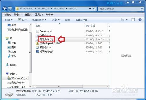 windows7快捷方式的建立方法