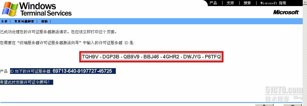 破解win2003&ldquo;终端服务器授权&rdquo;激活许可证的详细步骤