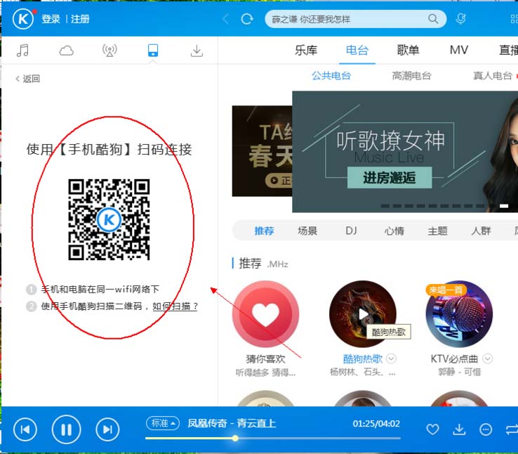 酷狗音乐电脑手机之间怎么互传音乐?