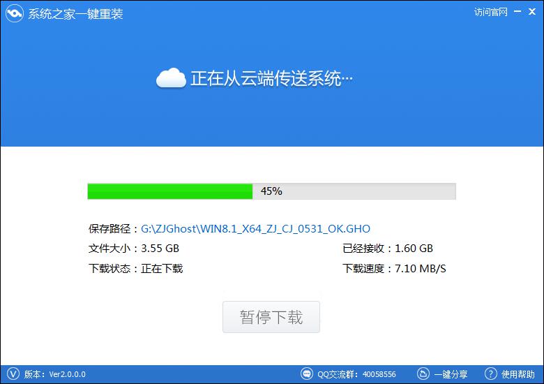 使用系统之家一键重装工具一键重装Win8 32位系统教程详解(图文)