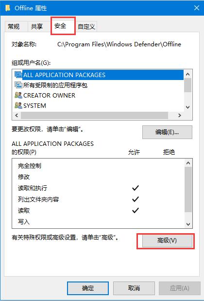 Win10出现需要权限才能执行此操作提示的处理方法