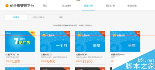 路由器怎么赚钱？设置优酷路由宝赚钱的详细教程