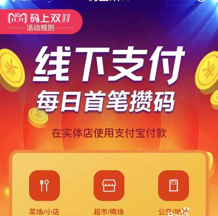 支付宝双11怎么攒码?什么时候开奖?