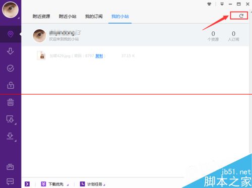 迅雷极速版新功能附近小站怎么使用？